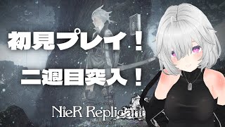 【NieR Replicant ver.1.22474487139...】初見プレイ！二週目突入！ニーアオートマタへとつながる物語！#7【Vtuber】