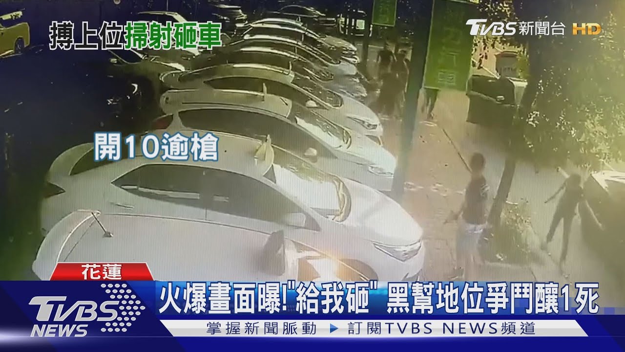 火爆畫面曝「給我砸」　黑幫地位爭鬥釀1死