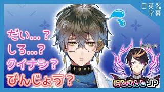日本語がわからなくてシュウに教えてもらうアイクがかわいすぎる(アイク・イーヴランド) 【Luxiem / にじさんじEN切り抜き / Ike Eveland】