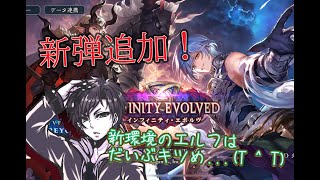 新弾追加！シャドウバースランクマッチ　エルフで勝ちたい。