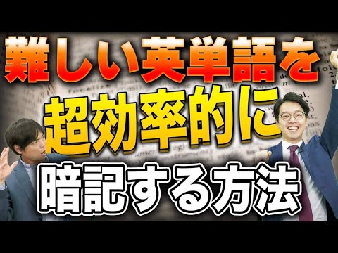 覚えられない英単語を一撃で暗記する方法