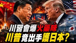 習近平閉門會議點名賴清德、高市早苗？川普當場反駁挺日！川習會後台海升溫！中國實彈射擊 美日部署飛彈應對【國際辯論社】｜三立財經iNEWS