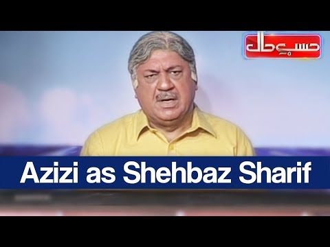 Hasb e Haal 21 April 2018 - Azizi as Shehbaz Sharif - حسب حال - Dunya News