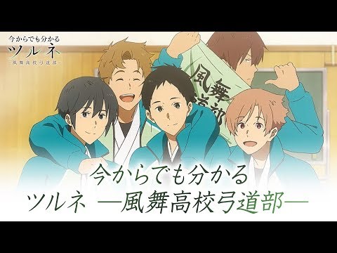 Tsurune