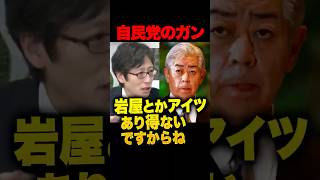 ㊗️150万再生！【竹田恒泰】「岩屋は自民党のガンだ！」日本保守党と参政党が刺客を擁立！高市早苗の足を引っ張る勢力に竹田恒泰が激怒…「あいつはあり得ない、新党へ行け」 #竹田恒泰 #岩屋毅 #参政党