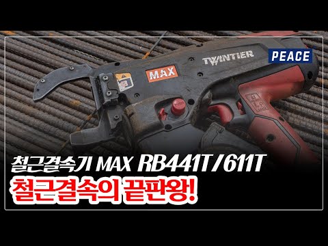 MAX TWINTIER RB 441T