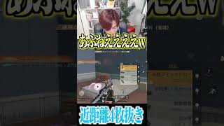 【荒野行動】激戦区で近距離4枚抜きwwww #まろ　#荒野行動　#shorts