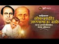 Annabhau Sathe Smratidin New Status WhatsApp 2022