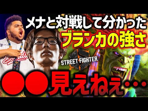 「〇〇はズルくない？マジで見えねぇ…」メナと対戦して分かったブランカの強さを解説するマゴさん【マゴ】