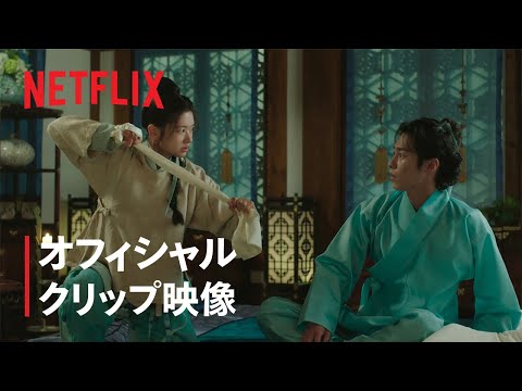 『還魂』クリップ映像 - Netflix