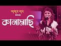 Kanamachi কানামাছি Bristy Amar Gan Bangla Move Song Mytv