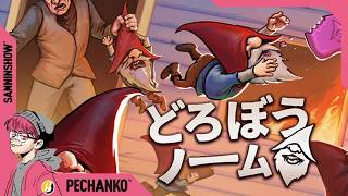 ノームになって、じいさんにいたずらするゲーム【どろぼうノーム】視点：ぺちゃんこ  w/ドンピシャ,標準