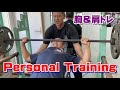 [塾生 Personal Training] 胸＆肩