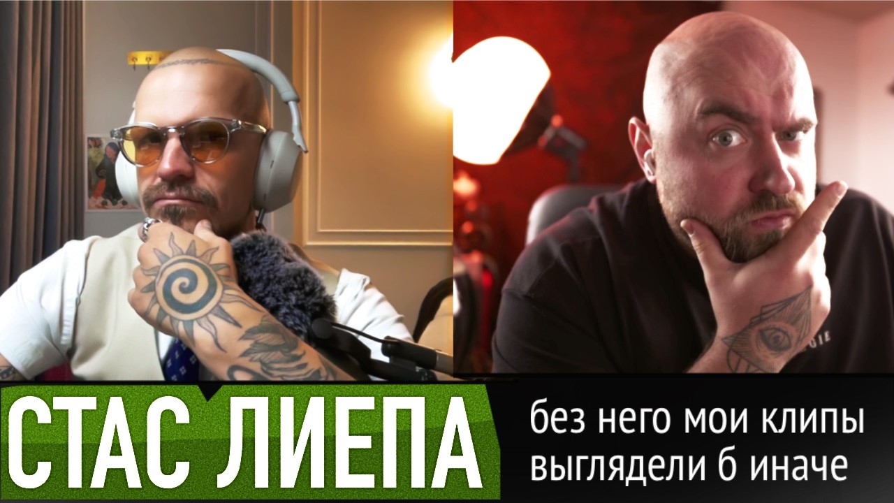 СТАС ЛИЕПА — без него не было б клипов ЛАРИНА