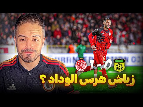 واش زياش هرس الوداد ؟ بولكسوت ديال منتخب ماشي هو ديال الرجاء الرياضي