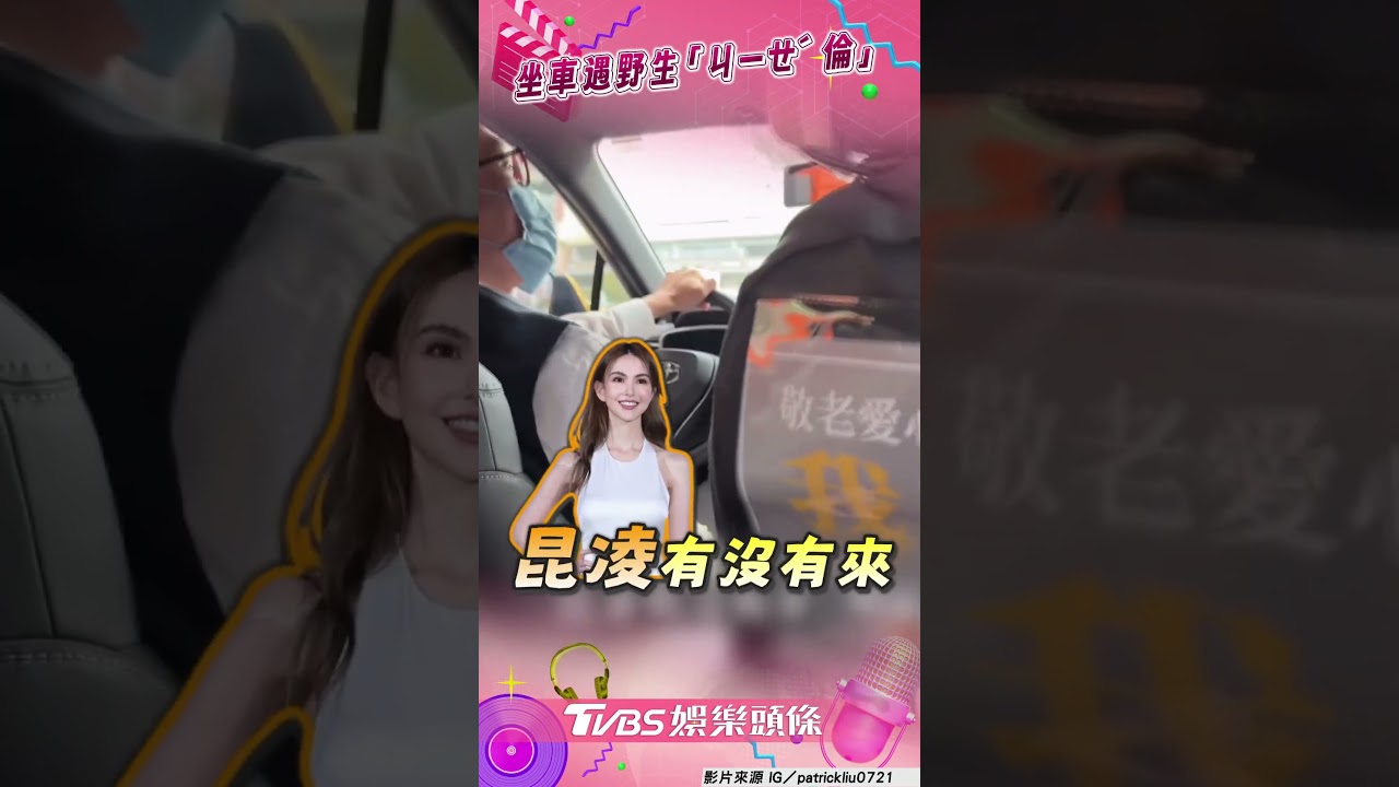 影音/派翠克遇野生「ㄐㄧㄝˊ 倫」! 被問認識昆凌他幽默回答笑翻