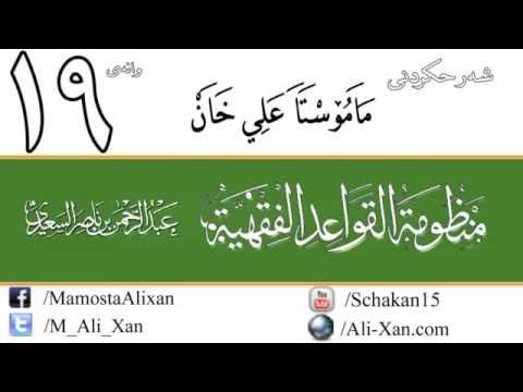 وانەی نۆزدەیەم