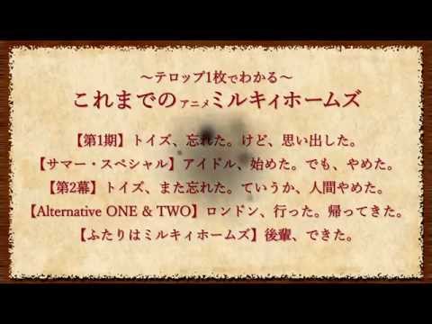 Trailer de Tantei Kageki Milky Holmes TD