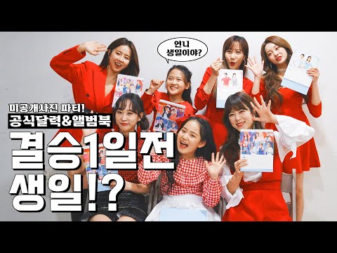 결승 하루 전이 생일! 미스트롯2 공식MD 달력 & 앨범북 출시