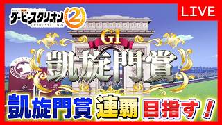 【神ゲー最新作】凱旋門賞連覇なるか！？【ダビスタ２#12】