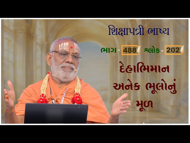 Dehabhiman Anek Bhulnu Mul