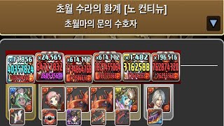 [초월 수라의 환계] 수영복 플레나×단테 pt.