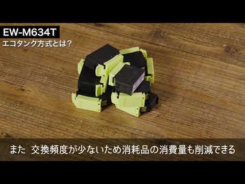 EW-M634T インクジェット複合機 エコタンク搭載モデル ホワイト EW-M634T インクジェット複合機 エコタンク搭載モデル ホワイト