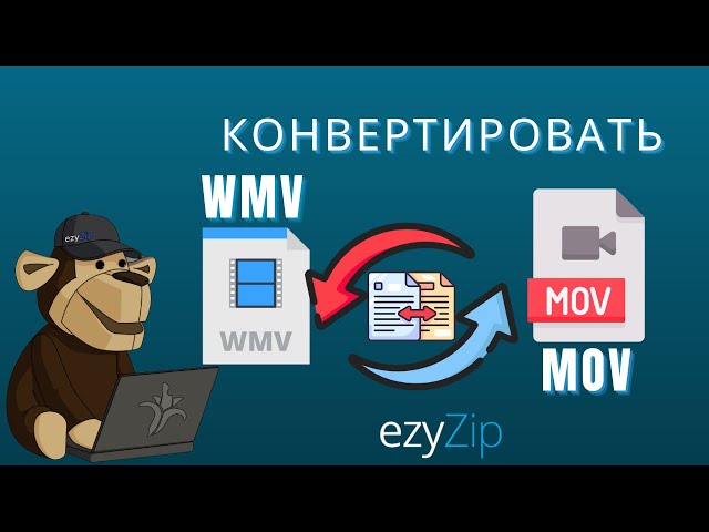 Как Конвертировать WMV в MOV За Секунды!