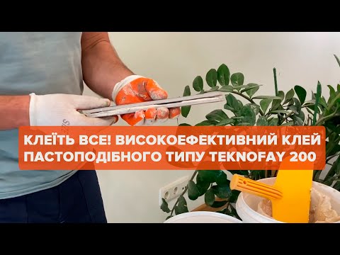 Клей эластичный для керамической плитки повышенной прочности Teknofay 200 D2TE (белый) - фото 1 - id-p1670701098