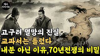 Download lagu 한국사연개소문의 아들들 때문에? 고구려 멸망 진짜 이유는 따로 있었다 | 70년 전쟁의 진실 mp3 Download lagu 한국사연개소문의 아들들 때문에? 고구려 멸망 진짜 이유는 따로 있었다 | 70년 전쟁의 진실 mp3
