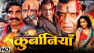 Download lagu क़ुर्बानियां Qurbaniyaanफुल मूवी मिथुन चक्रबोर्ती और रामी रेड्डी की खतरनाक एक्शन मूवी | बॉलीवुड मूवी mp3