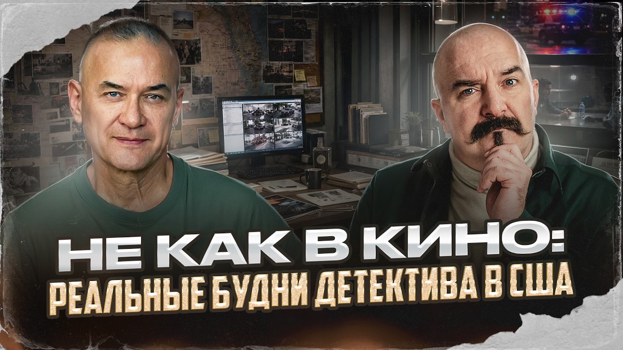 Не как в кино: реальные будни детектива в США | Детектива в США #2