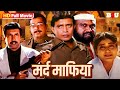 90 S Superhit Movie मिथुन चक्रवर्ती की सुपरहिट एक�