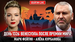 ДЕНЬ 1326: ВЕНЕСУЭЛА ПОСЛЕ ПРЕМИИ МИРА ‪@Kurbanova_LIVE‬