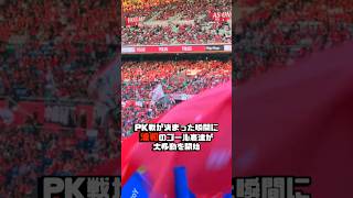 僕のTOKYO LIFE。Vol.15  vs浦和レッズ 来たぞ！埼スタ！　#fctokyo  #jリーグ