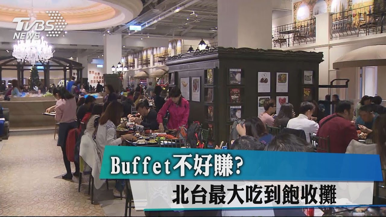 Buffet不好賺? 北台最大吃到飽收攤