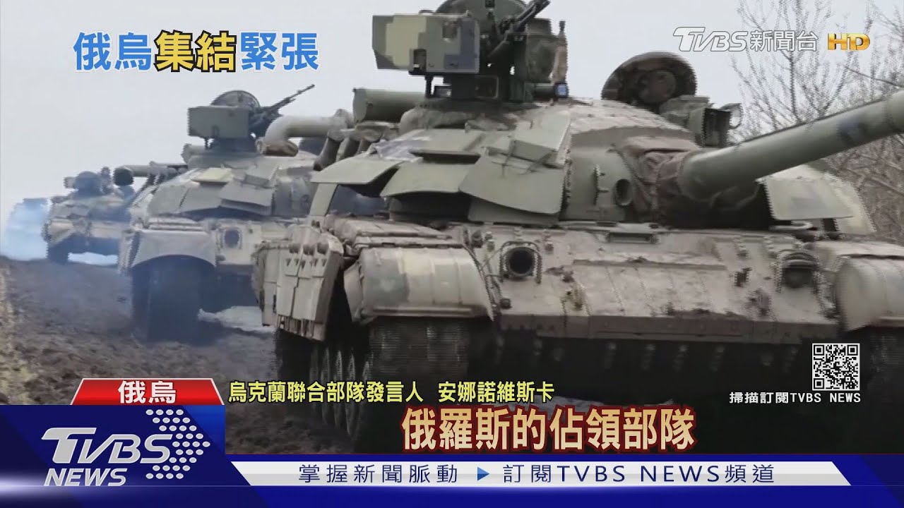 俄羅斯、烏克蘭兵戎相向 拜登急電普欽:克制點!