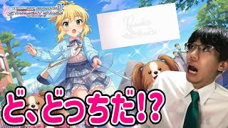 【デレステ】この愛犬たちの散歩をしているちゃまを出したくてU149放送記念ガシャを引いてみたが…？