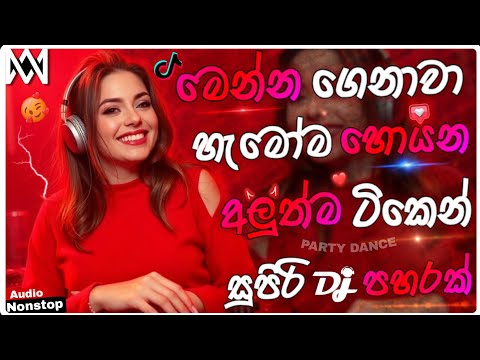 2026 New Sinhala Songs Dj Remix | Trending Dj Nonstop 2025 | Bass - Boosted | Party Dance Dj Remix