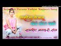 Ja To Baba Puchiyo Aabe Aaguwa Se Kahiya Le Jabo Lota Pani Nagpuri Hit Song Yadgar Nagpuri