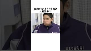 大谷翔平一家についての衝撃的な雑学 #野球 #野球雑学 #プロ野球