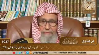 حلف أن يذبح إذا خرج أبوه من المستشفى فلما خرج رفض أبوه أن يذبح فما حكم النذر؟
