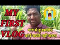 My First Blog First Video On YouTube Akanand Blog Akanand Myfirstvlog Firstvlog Newvlog