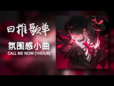 Michael Calfan x INNA - Call Me Now (Club Mix) 『動態歌詞Lyrics|高音質| video』【无损音质】| Hot抖音 l 循环歌单1小时