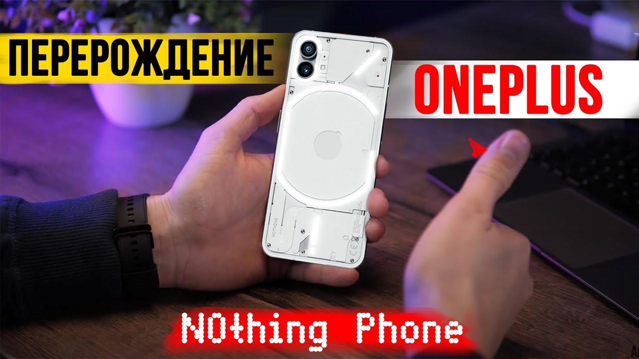 Смартфон Nothing Phone 1 12/256Gb White (Белый) Global Version