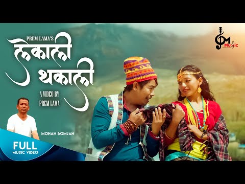 New Nepali Selo Song - Prem Lama || Lekali Thakali || ​⁠Ft.Priya Nepali ||2024