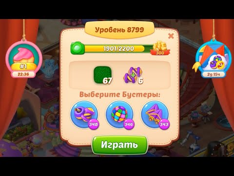 Homescapes Level 8799 (8839 - Rest of World) 💪