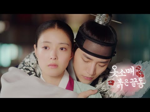 [옷소매 붉은 끝동 4차 티저] 이준호X이세영, 애절 백허그 '그래서 너여야만 해', MBC 211112 방송 예고편