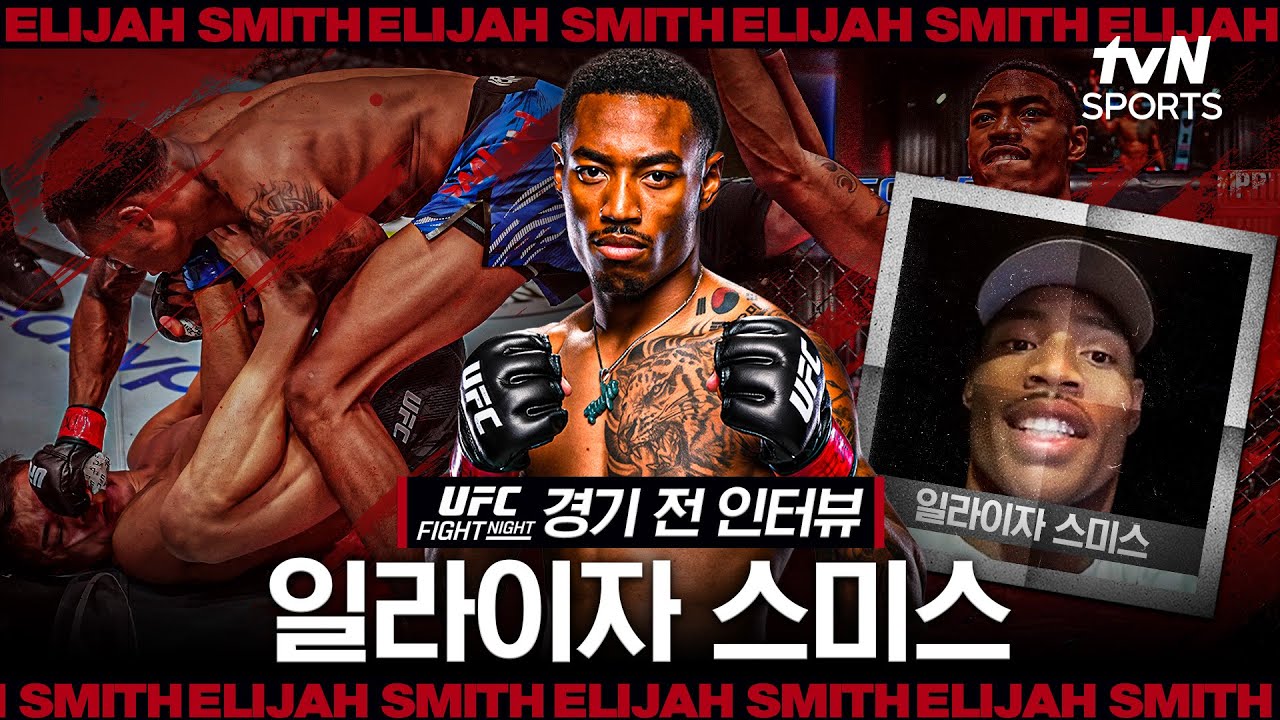 일라이자 스미스, "나 같은 레슬러는 없을 것, 타격은 내가 더 좋다"ㅣUFC FNㅣtvN SPORTS X 차도르