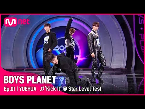 [BOYS PLANET/1회] K그룹 '위에화' ♬영웅(Kick It) - NCT 127 @스타 레벨 테스트 | Mnet 230202 방송 [EN/JP]